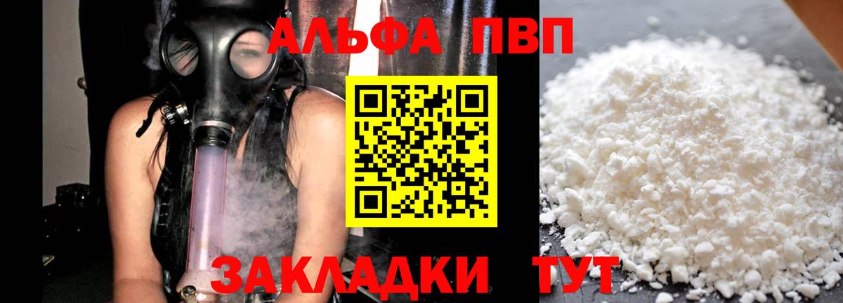 A PVP Соль Луга