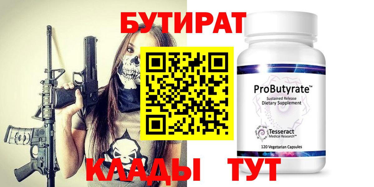 Луга  БУТИРАТ  Вход с VPN  Бутират оксана 