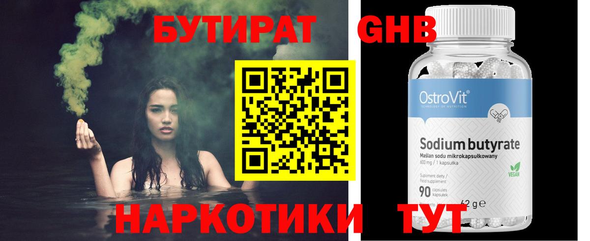Бутират 1.4BDO Луга