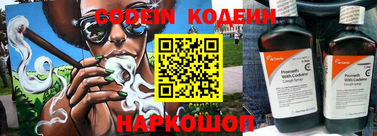 Луга  Кодеин Purple Drank  Codein напиток Lean (лин)  купить закладку  Вход с VPN 