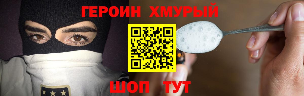 Героин VHQ Луга