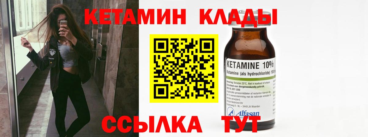 Луга  КЕТАМИН VHQ  Вход с VPN 