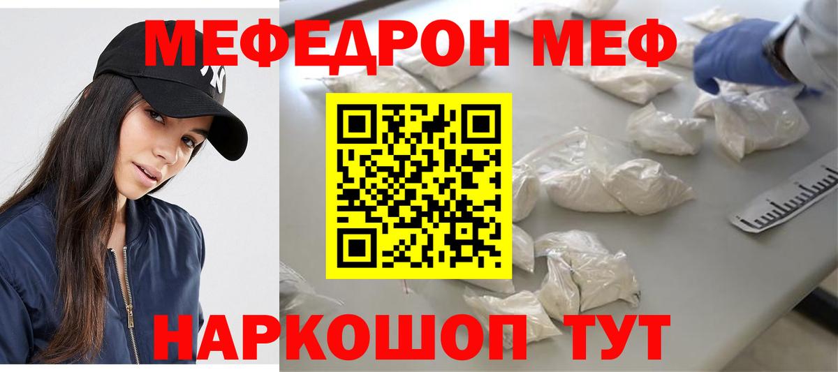 Меф мяу мяу кристаллы Луга