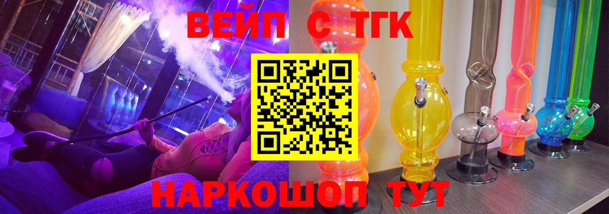 ТГК вейп  Вход с VPN  Луга 